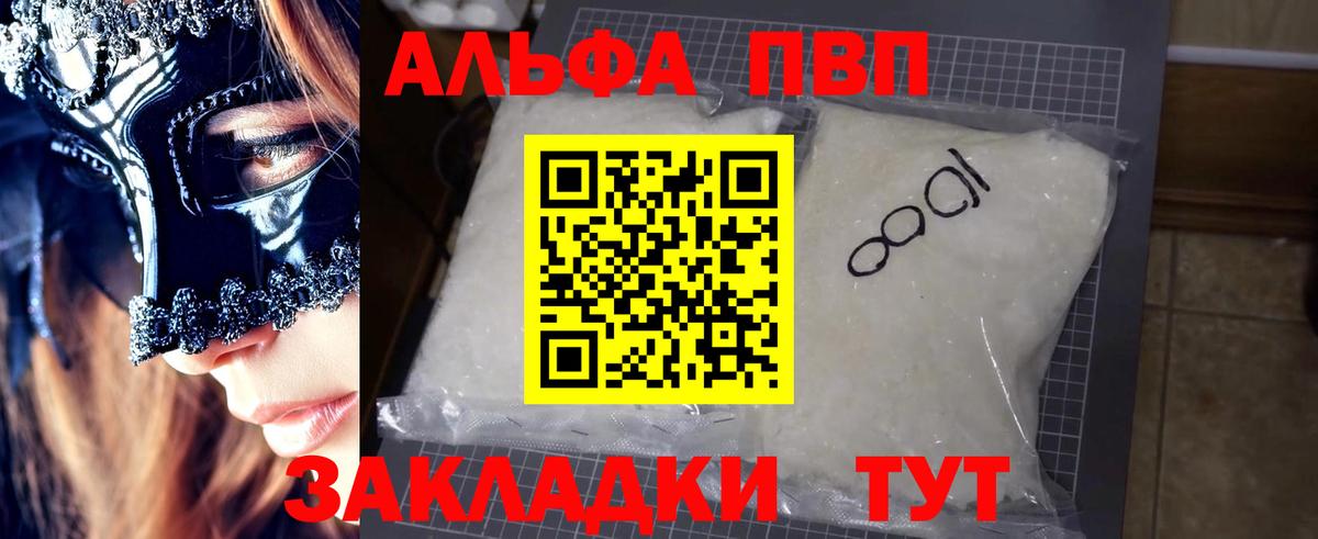 где купить наркотик  A PVP Соль  Вход с VPN  Истра 