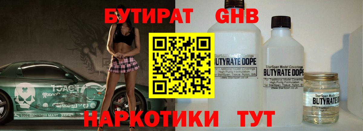 Бутират Butirat  БУТИРАТ  Истра 