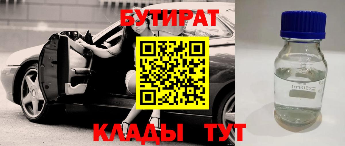 Бутират  Вход с VPN  Истра  Бутират буратино 