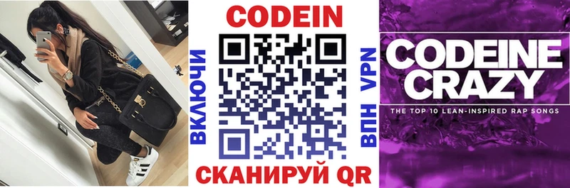 Кодеиновый сироп Lean Purple Drank  Купить закладки  Истра 