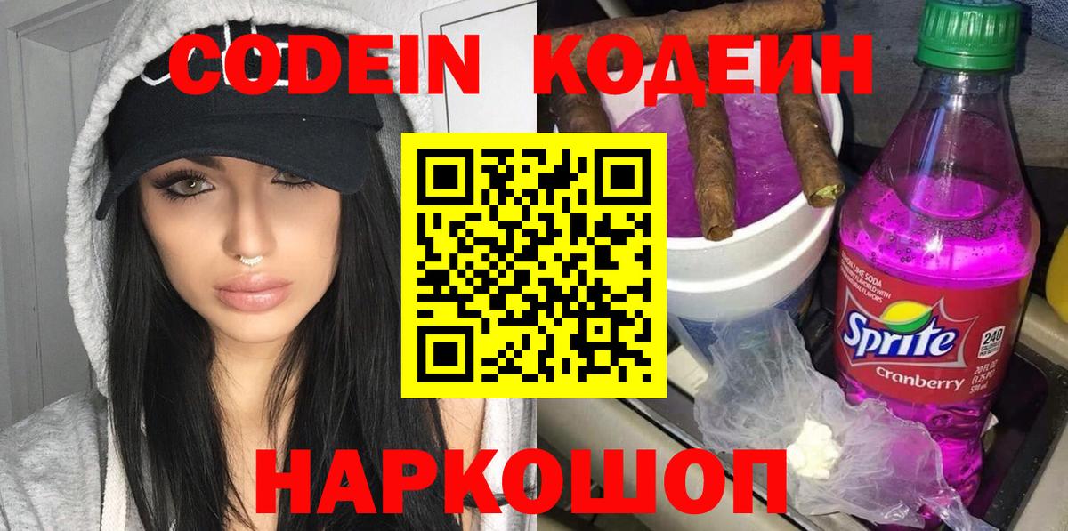 Истра  Codein Purple Drank  Вход с VPN 