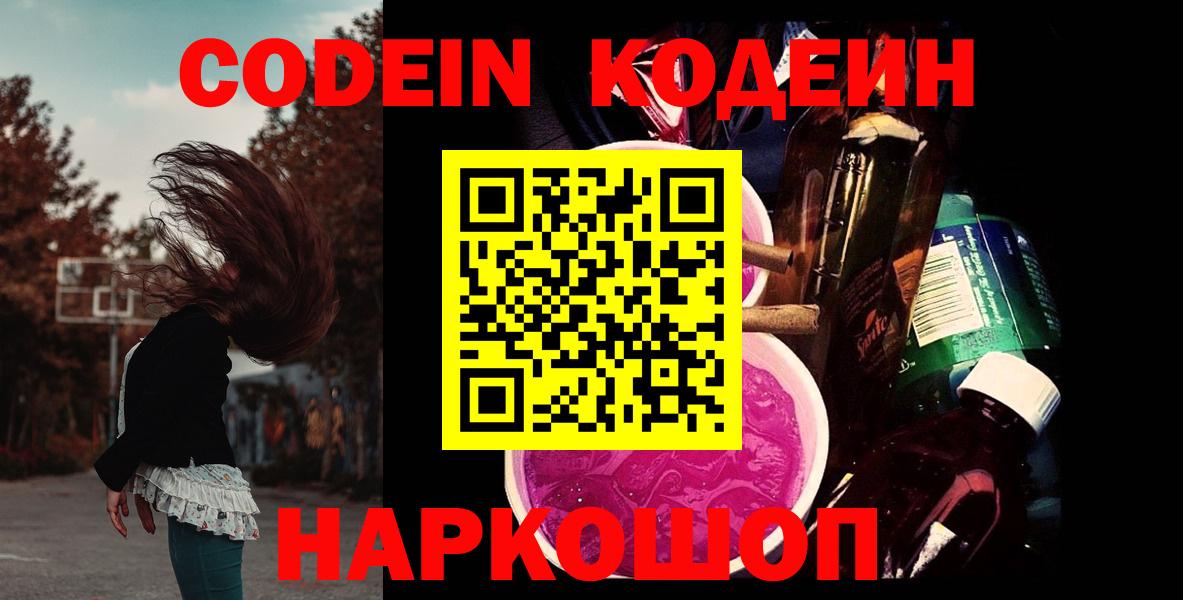 Кодеин напиток Lean (лин)  сколько стоит  Истра 