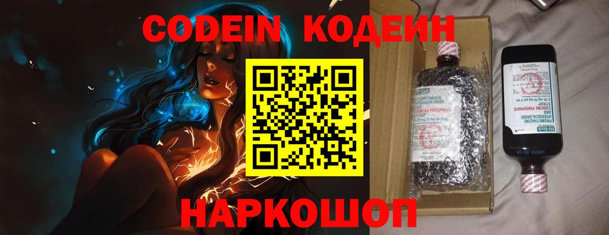 Codein Purple Drank Истра
