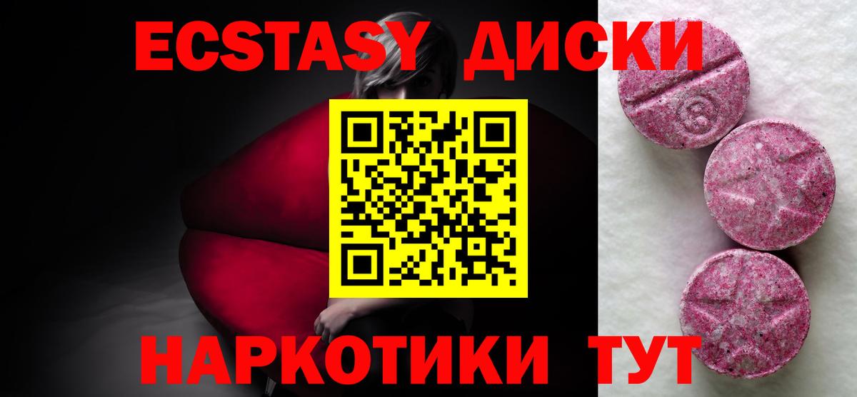 Экстази Дубай  Ecstasy  Истра  ЭКСТАЗИ 250 мг 