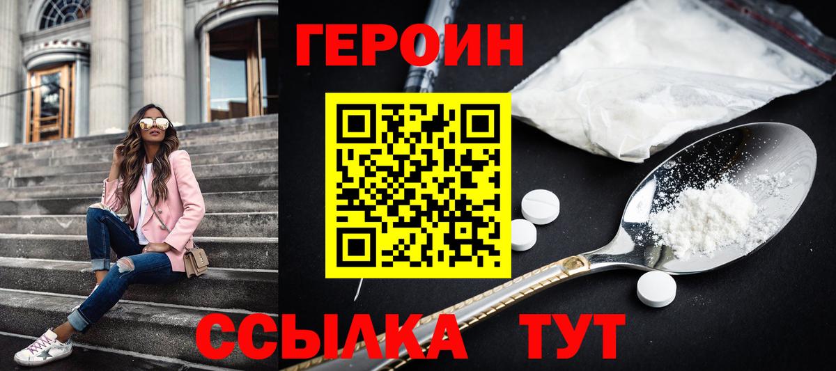ГЕРОИН Heroin  Истра 