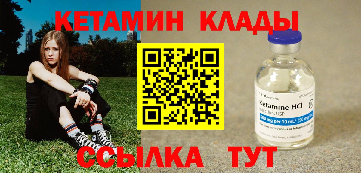 КЕТАМИН VHQ  Вход с VPN  Истра 