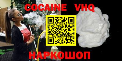 кокаин VHQ Кохма