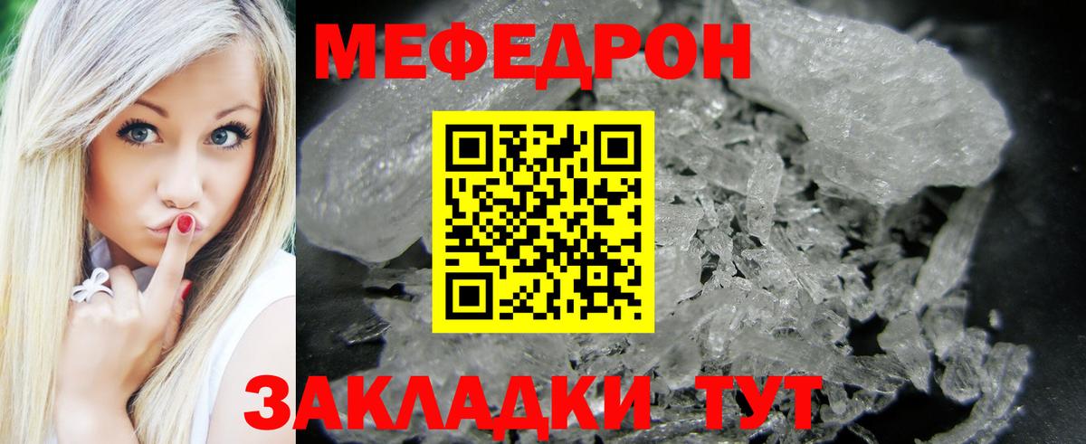 Мефедрон кристаллы Истра