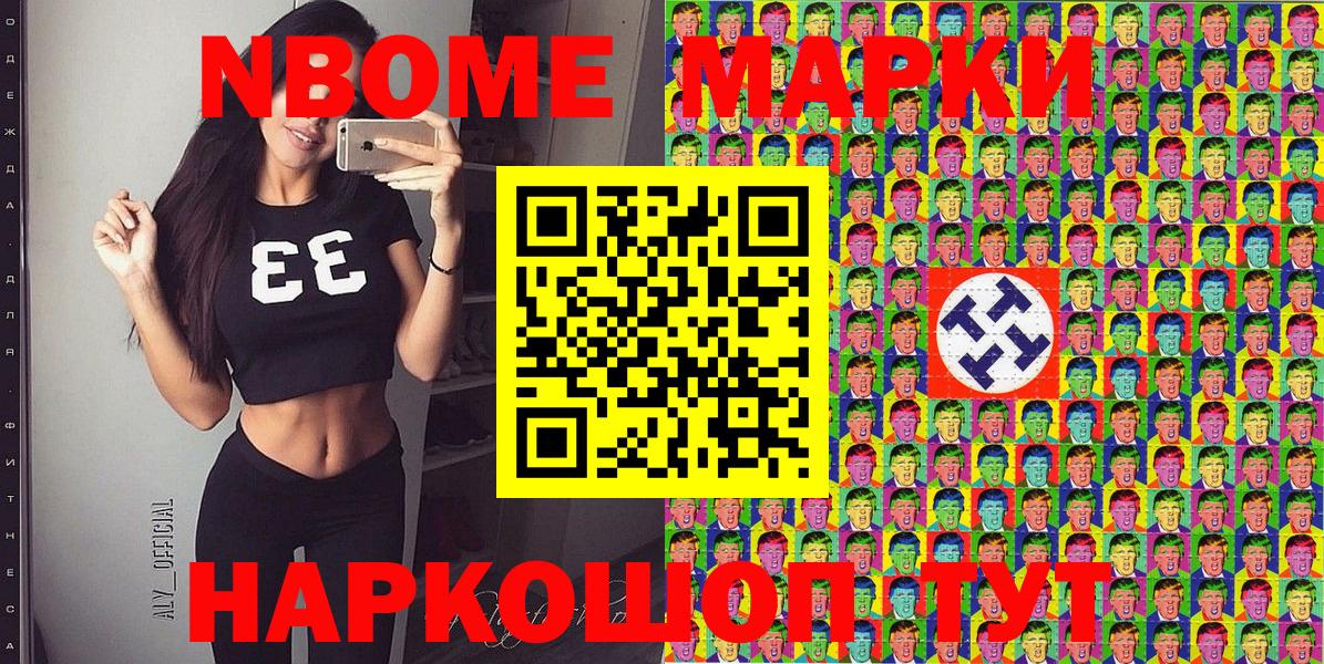 Наркотические марки 1500мкг Истра